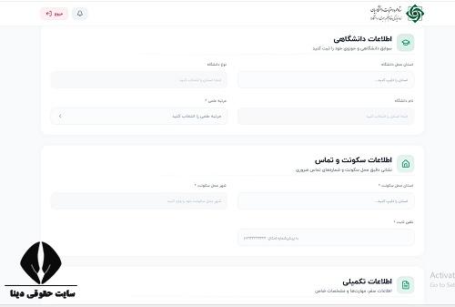 سامانه عتبات دانشجویی لبیک
